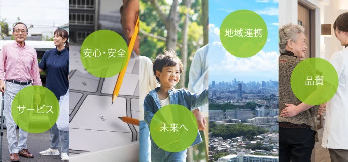 超高齢社会の課題に向き合い人生100年幸福に生きる時代を創るツクイの5つの強み